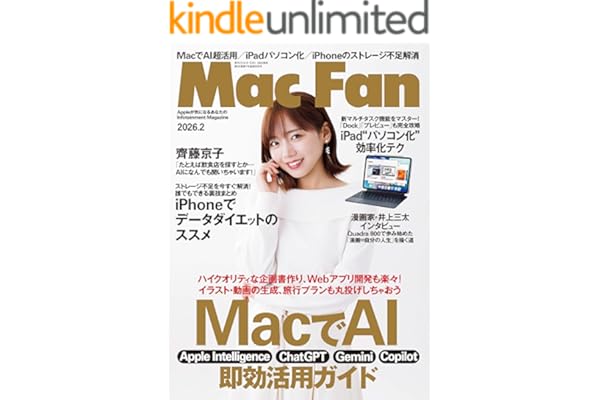 Mac Fan 2026年2月号 [雑誌]