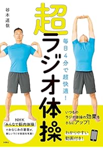 Amazon.co.jp: みんなで筋肉体操 : NHK「みんなで筋肉体操」制作班