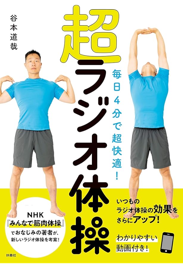 Amazon.co.jp: みんなで筋肉体操 : NHK「みんなで筋肉体操」制作班