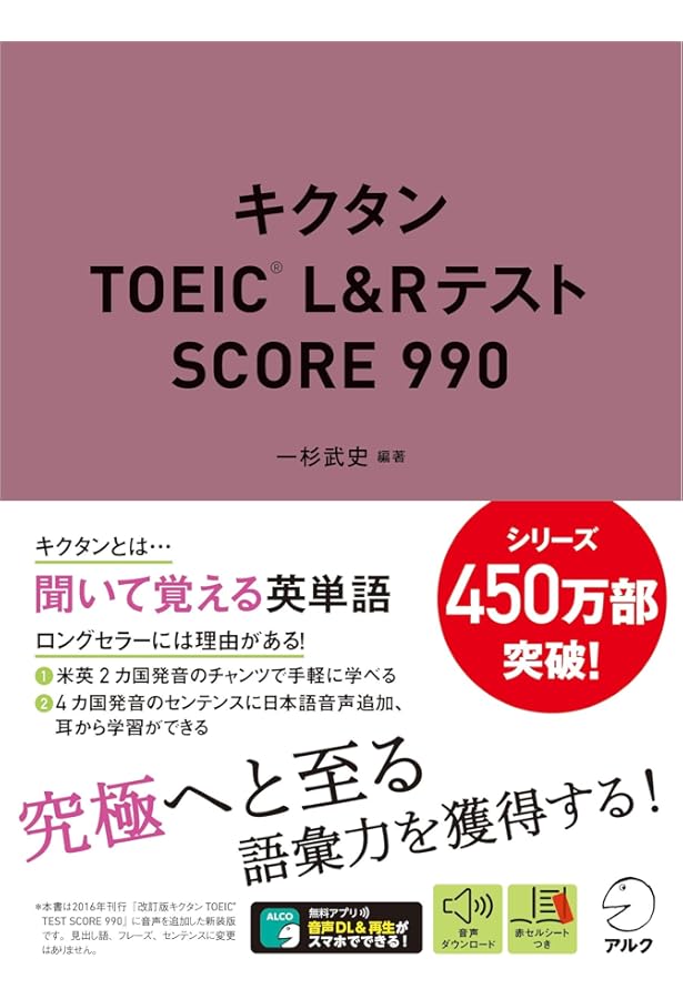 キクタン英検1級―聞いて覚えるコーパス単熟語 (CD・赤シート付