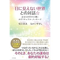 幸運を呼び込む☆「座敷わらし」の置きみやげ♪ | 佳川 奈未 |本