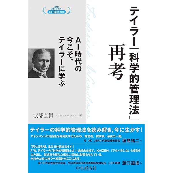 新訳|科学的管理法 | フレデリック W.テイラー, 有賀 裕子 |本 | 通販