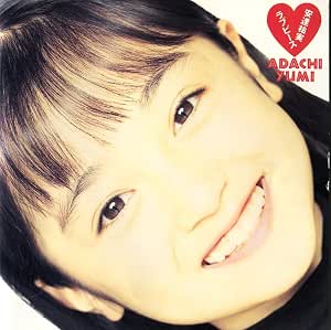 ラブピース 安達祐実 米米クラブ サエキけんぞう 森若香織 川村真澄 矢野顕子 高木完 山下久美子 小西純子 松任谷由実 小西康陽