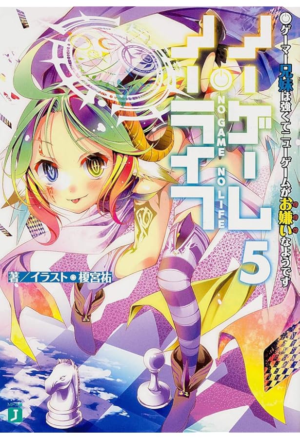 ノーゲーム・ノーライフ　榎宮祐 Art Works 画集 初版 ノーゲーム・ノーライフ 榎宮祐 Art Works 画集 - メルカリ