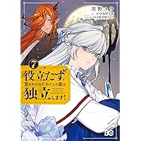 虐げられ令嬢とケガレ公爵~そのケガレ、払ってみせます!~ (11