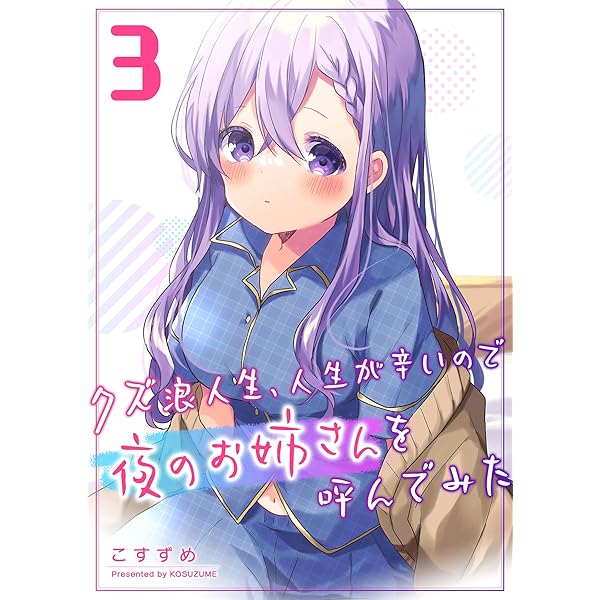 Amazon.co.jp: サークルクラッシュ！(1) (GANMA!) eBook : 佐