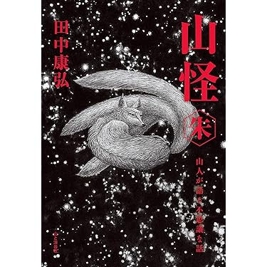 増補版 日本の民俗学のエッセンス 日本民俗学のエッセンス 増補版: 日本民俗学の成立と展開
