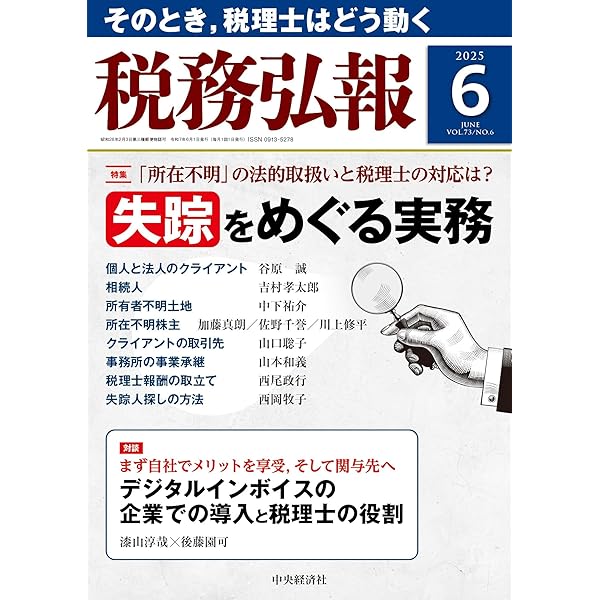 税務弘報 2025年 04月号 | 中央経済社 |本 | 通販 | Amazon