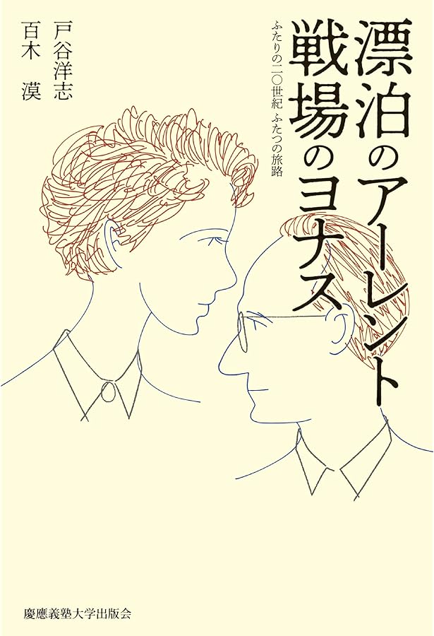 Amazon.co.jp: 責任という原理 新装版: 科学技術文明のための倫理学の