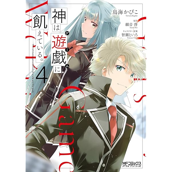 神は遊戯に飢えている。 2巻特典 81CL2TMfbwS._UF350,350_QL50_.jpg