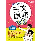 Amazon Co Jp Group30で覚える古文単語600 Ebook 山村由美子 本