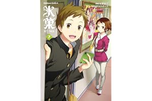 氷菓　（７） (角川コミックス・エース)