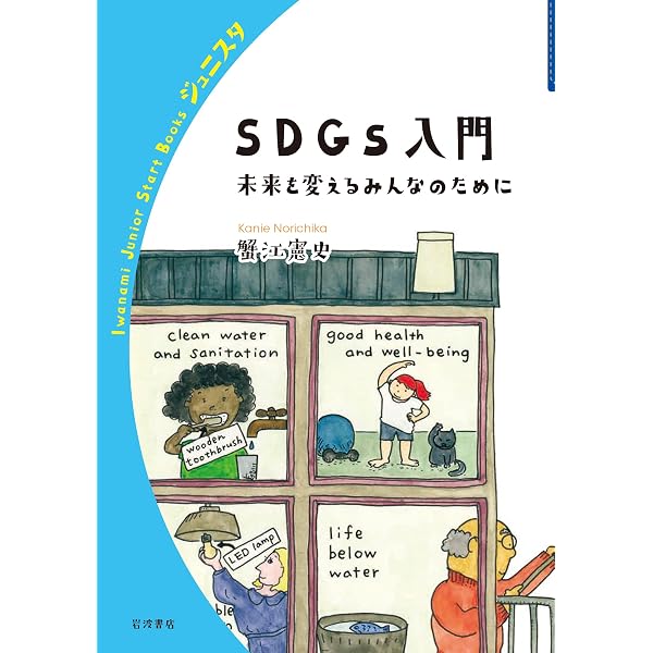 SDGs（持続可能な開発目標） (中公新書 2604) | 蟹江 憲史 |本 | 通販