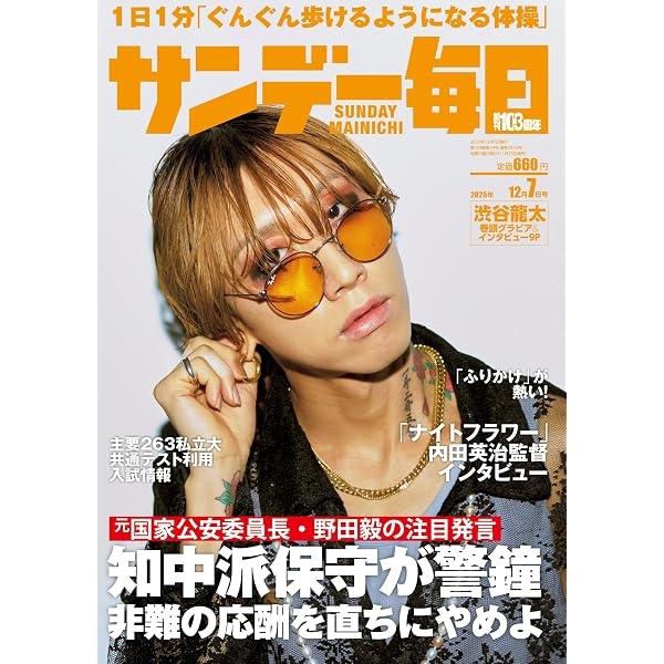 音楽と人 2026年 01 月号 【表紙: 渋谷龍太（SUPER BEAVER）バック