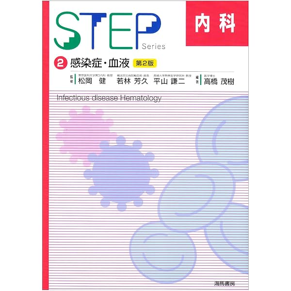 STEP内科 4 第2版 |本 | 通販 | Amazon