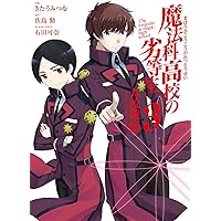 Amazon.co.jp: 魔法科高校の劣等生 入学編 (4)(完) (Gファンタジー