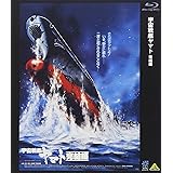 宇宙戦艦ヤマト 完結編 [Blu-ray]