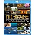 THE 世界遺産　日本編　平泉-浄土を表す建築・庭園／小笠原諸島　 [Blu-ray]