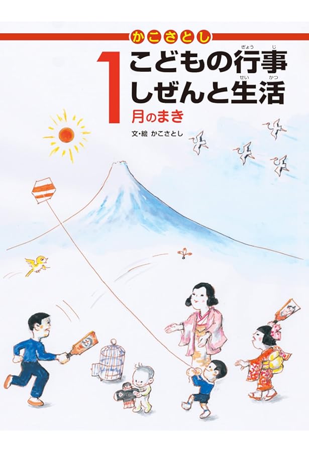 かこさとし　こどもの行事全巻 Amazon.co.jp: かこさとしこどもの行事しぜんと生活(全12巻セット