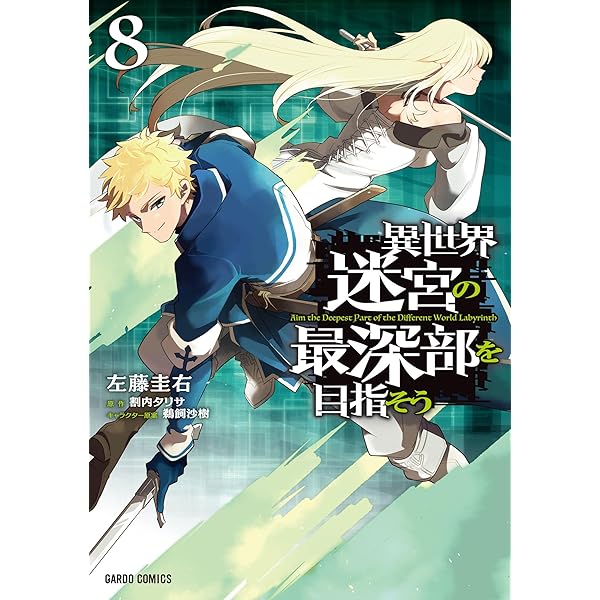 Amazon.co.jp: 異世界迷宮の最深部を目指そう 16 (オーバーラップ文庫