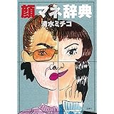 本人遺産 伸坊 南 文子 南 本 通販 Amazon