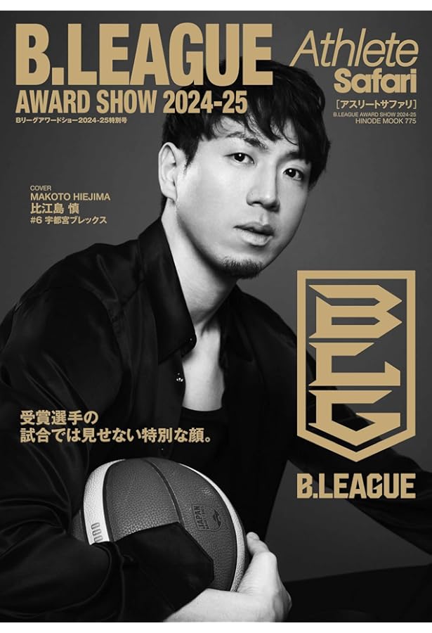 Athlete Safari B.LEAGUE AWARD SHOW 2023-24 White Edition [COVER