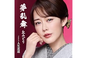 夢乱舞