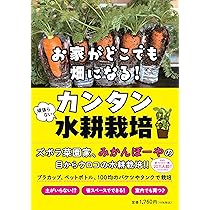 キッチンからはじめる!日本一カンタンな家庭菜園の入門本 おうち野菜