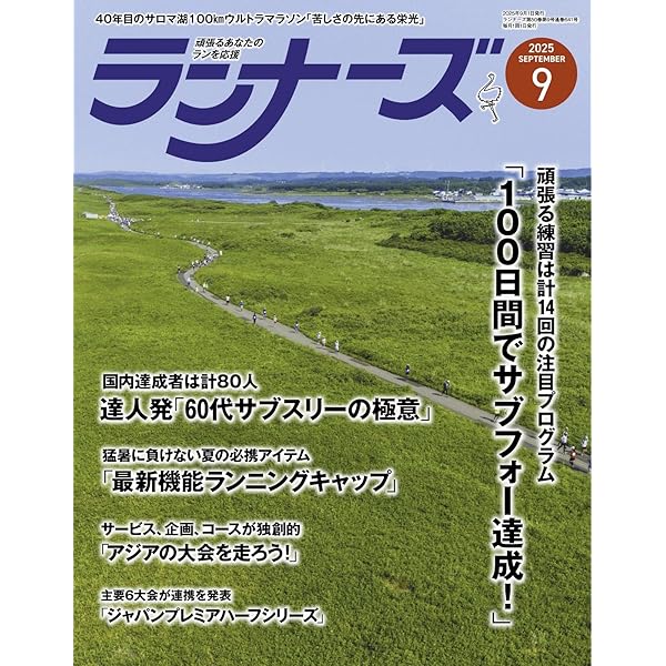 ピアリングマラソン入門コース テキストとCDセット Amazon.co.jp: マラソン大会の1カ月前には読み終えたい本: 論文