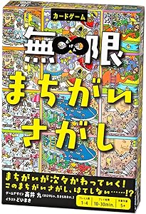 Amazon.co.jp: 無限まちがいさがし ([バラエティ]) : ゲームデザイン