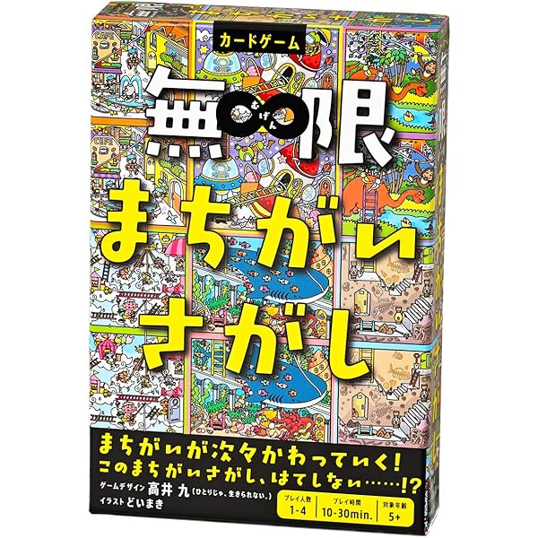 Amazon.co.jp: 無限まちがいさがし ([バラエティ]) : ゲームデザイン
