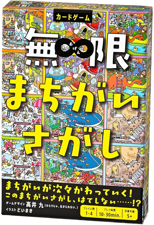 Amazon.co.jp: 無限まちがいさがし ([バラエティ]) : ゲームデザイン