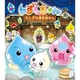 しずくちゃん44: ふしぎな温泉旅かん