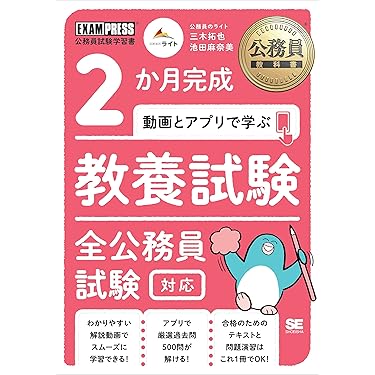Amazon.co.jp 売れ筋ランキング: 公務員試験 の中で最も人気のある商品です