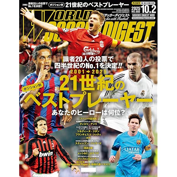 週間サッカーダイジェスト 2023年11月号 | 日本スポーツ企画