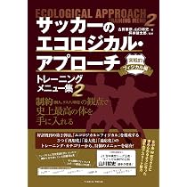 エコロジカル・ダイナミクス・アプローチ: Ecological Dynamics