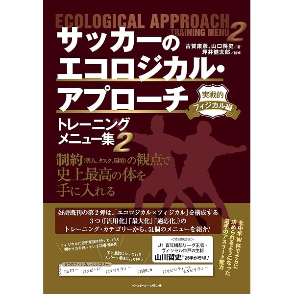 戦術的ピリオダイゼーション再考 「モルフォシクロ」の体系的な反復が