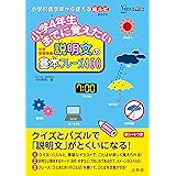 小学4年生までに覚えたい 説明文の基本フレーズ400 (シグマベスト)