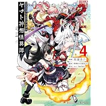 Amazon.co.jp: Holoearth Chronicles Side:E ヤマト神想怪異譚(4