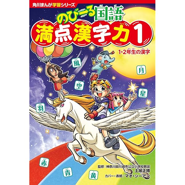 角川まんが学習シリーズ のびーる国語 全10冊セット (KADOKAWA) | 細川