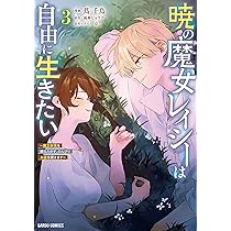 ウィズレイン王国物語 ～竜が花嫁～ 2 (ガルドコミックス) | すぎの
