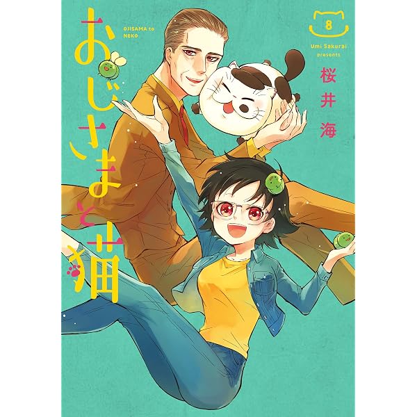 Amazon.co.jp: おじさまと猫 7巻特別小冊子付き特装版 (デジタル版
