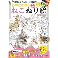 心がととのう なごみねこぬり絵 (MSムック) | メディアソフト |本
