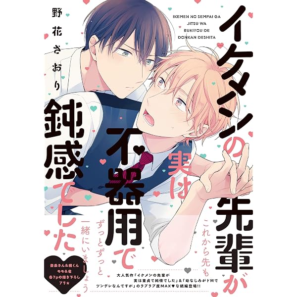 Amazon.co.jp: イケメンの先輩が実は童貞で純情でした【電子限定特典
