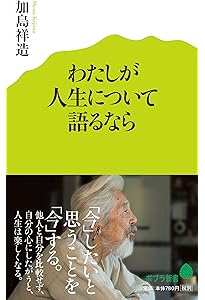 加島祥造 thank110 Amazon.co.jp: 『求めない』 加島祥造 : 加島 祥造: 本