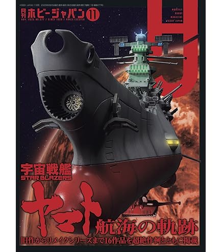 Amazon.co.jp: 1/1000 大ガミラス帝国軍 ガイペロン級多層式航宙