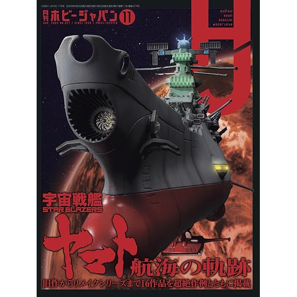 宇宙戦艦ヤマト2199 艦艇精密機械画集 HYPER MECHANICAL DETAIL