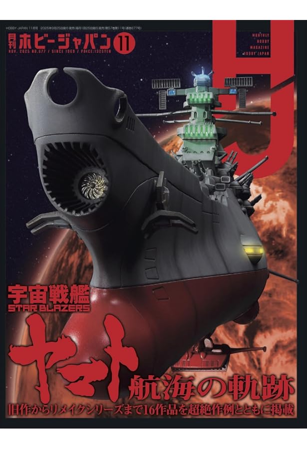 宇宙戦艦ヤマト 玉盛順一朗メカニカル画集 -YAMATO MECHANICS- | 玉盛