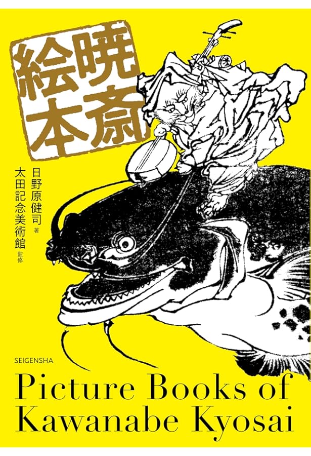 木製パネルアート 河鍋暁斎 (かわなべ きょうさい) 木製パネルアート