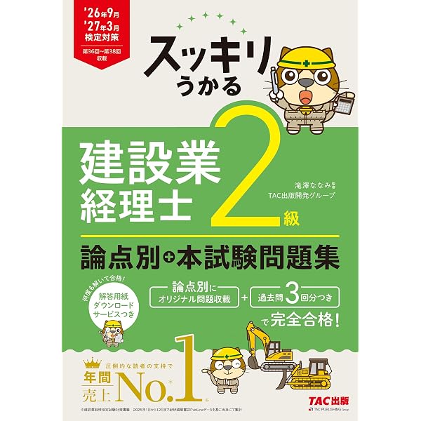 スッキリわかる 建設業経理士1級 原価計算 第3版 (スッキリわかる